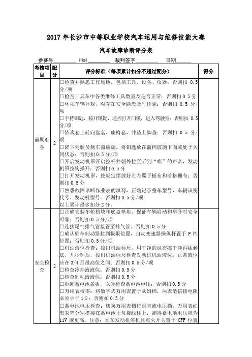 汽车故障诊断评分表