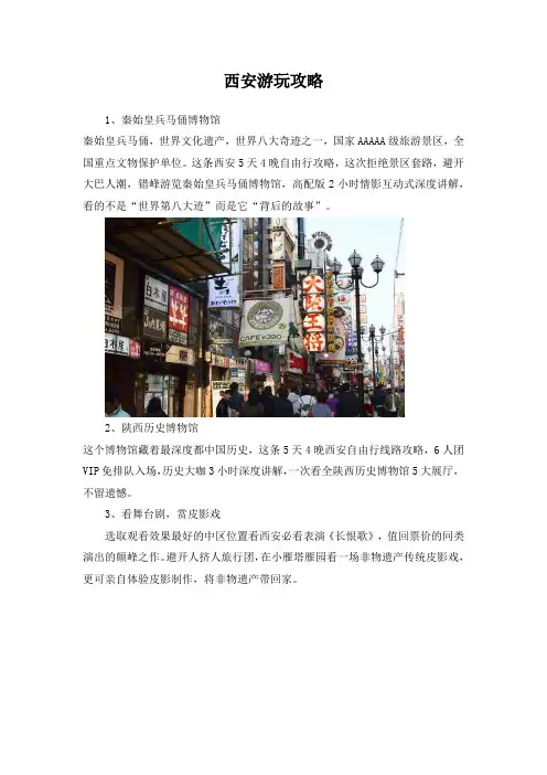 西安游玩攻略