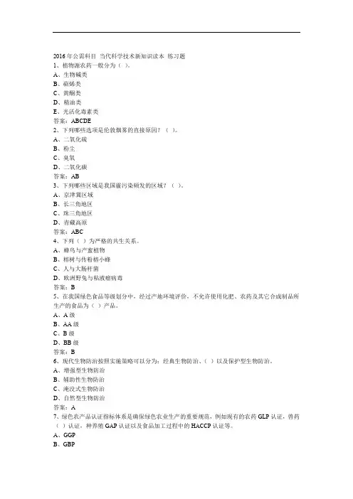 当代科学技术新知识读本一试题及答案DOC