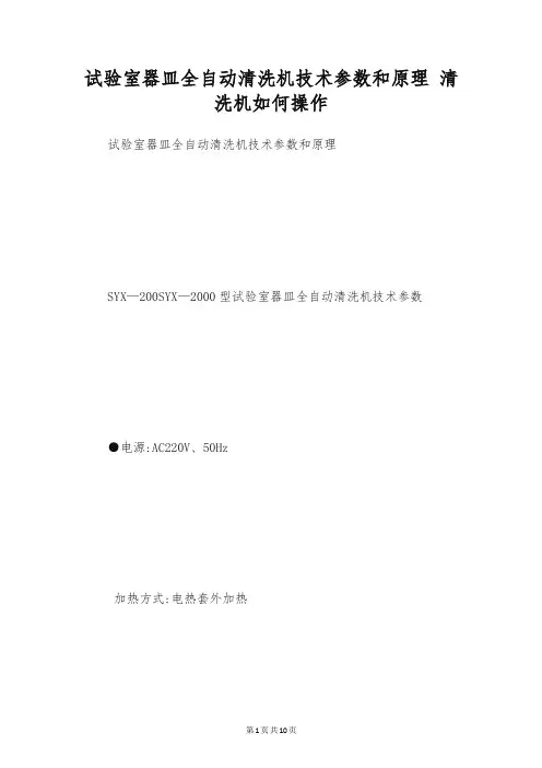 试验室器皿全自动清洗机技术参数和原理 清洗机如何操作