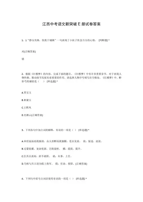 江西中考语文新突破E册试卷答案
