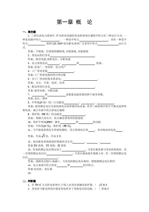 《工厂供电》试题库要点