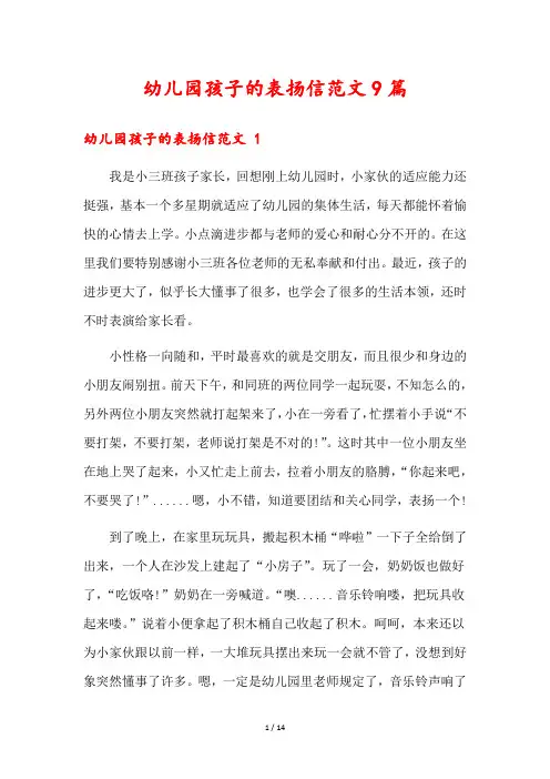 幼儿园孩子的表扬信范文9篇