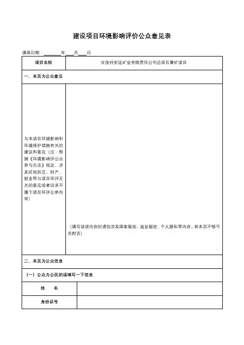 建设项目环境影响评价公众意见表【模板】