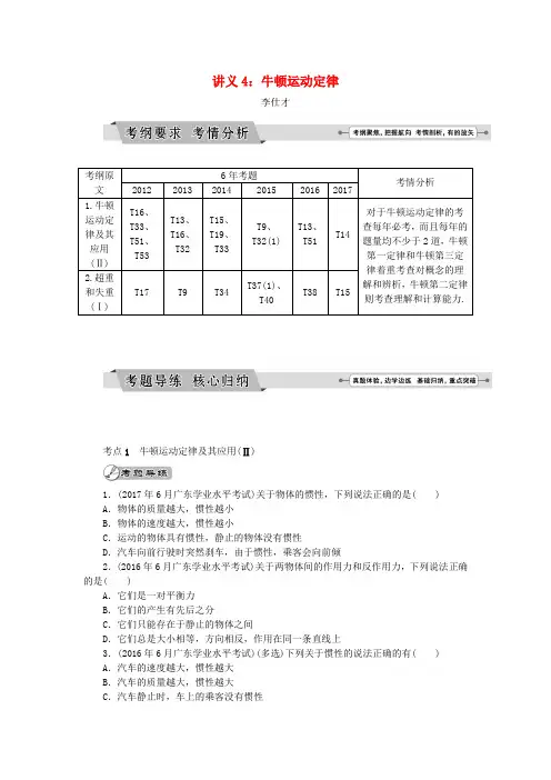 广东高考物理一轮基础复习讲义专题4牛顿运动定律含解析