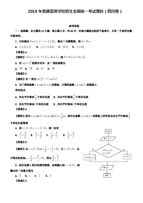 2019年湖北省高考理科数学试卷及答案解析【word版】