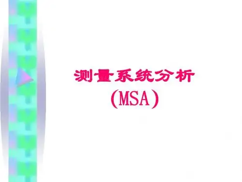 MSA讲义资料PPT课件