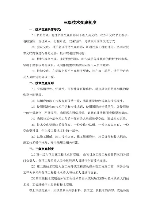 三级技术交底制度