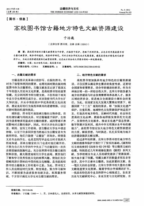 高校图书馆古籍地方特色文献资源建设