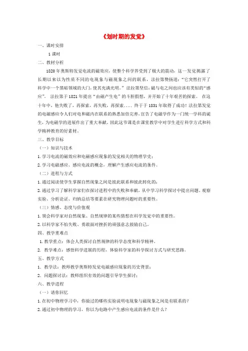 高中物理第四章1划时期的发觉教案新人教版选修3_2