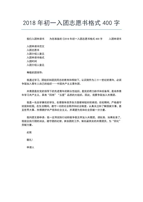 2019年最新初中生共青团入团志愿书样本入团申请书文档【十篇】