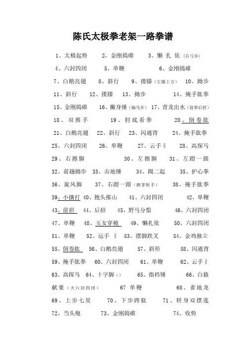 陈氏太极拳老架一路七十四式动作名称