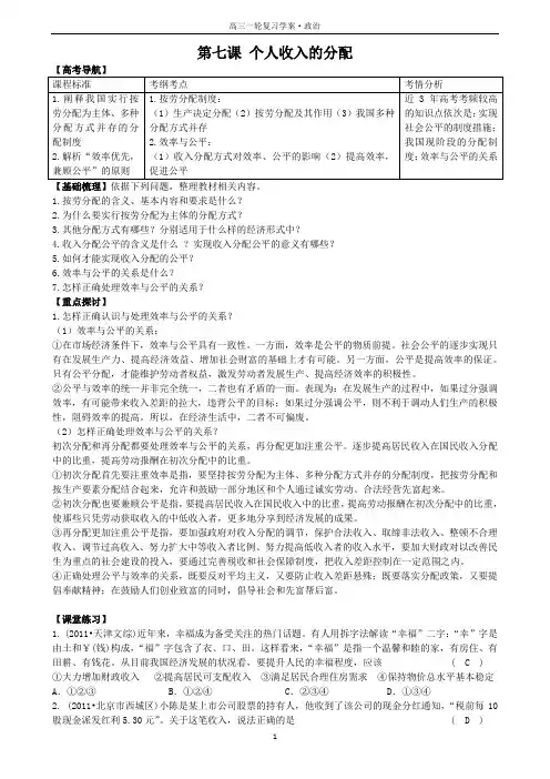 第七课 个人收入的分配