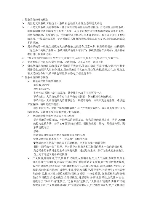 复杂系统