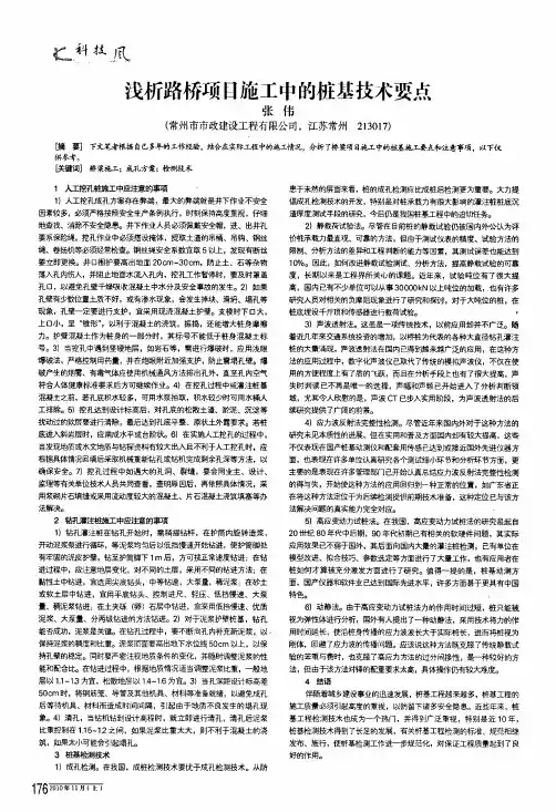 浅析路桥项目施工中的桩基技术要点