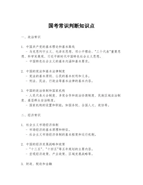 国考常识判断知识点