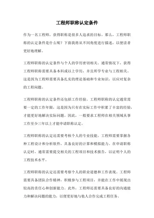 工程师职称认定条件