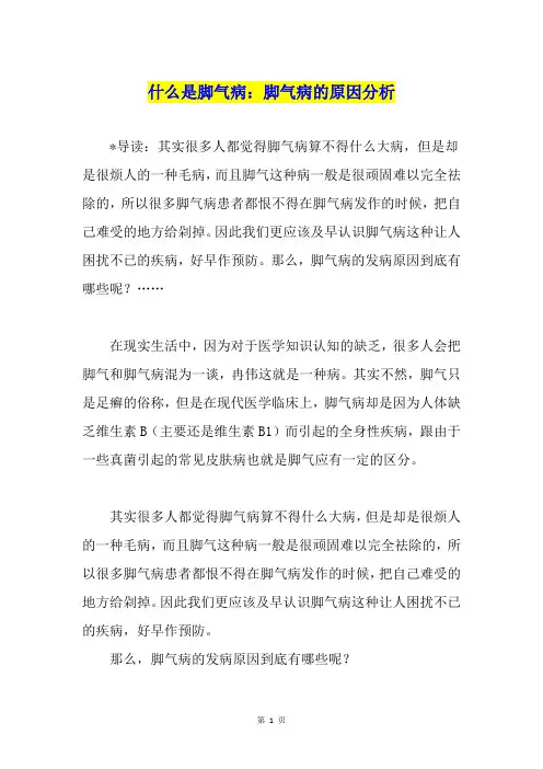 什么是脚气病：脚气病的原因分析
