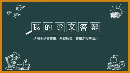 创意手绘背景的毕业答辩PPT课件模板