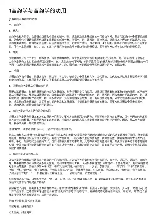1音韵学与音韵学的功用