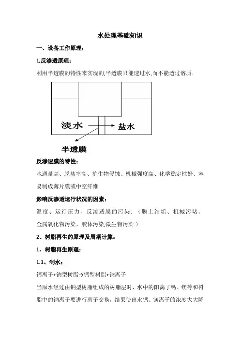 水处理基础知识