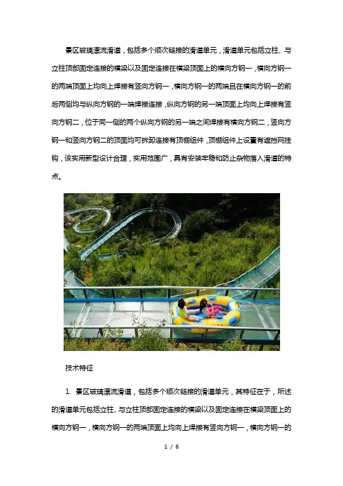 玻璃漂流施工方案
