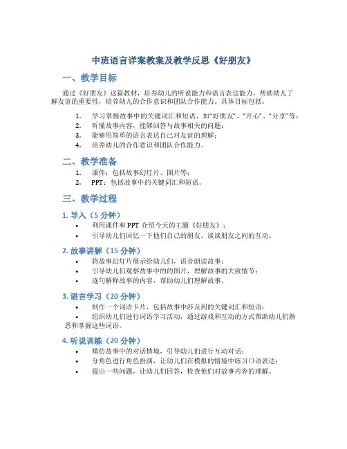 中班语言详案教案及教学反思《好朋友》