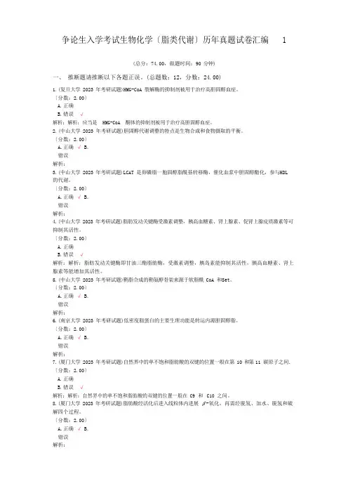 研究生入学考试生物化学(脂类代谢)历年真题试卷汇编