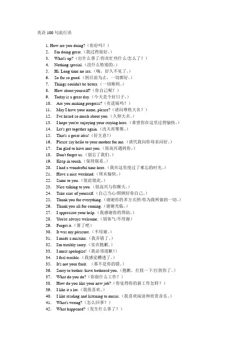 英语100句流行语