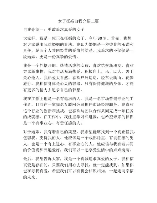 女子征婚自我介绍三篇