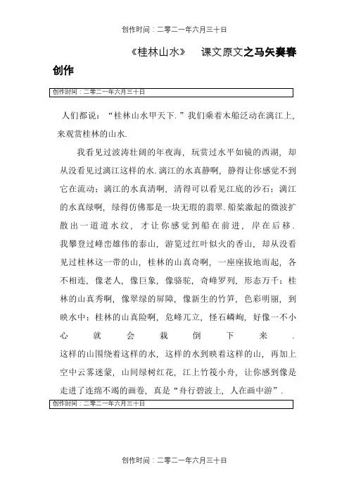 桂林山水  课文原文