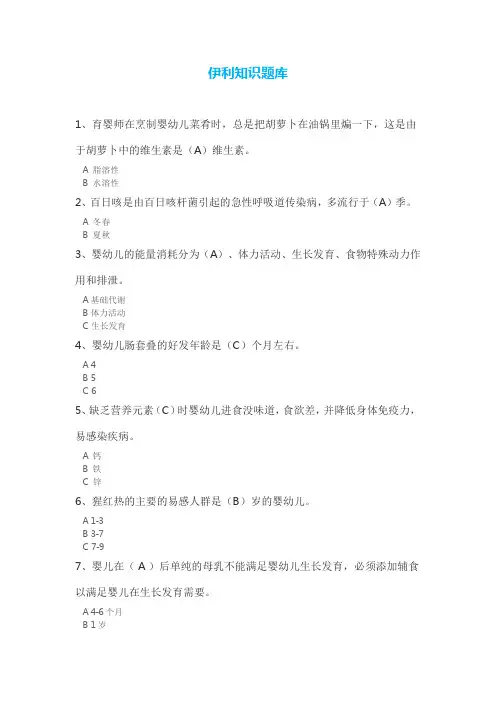伊利答题题库