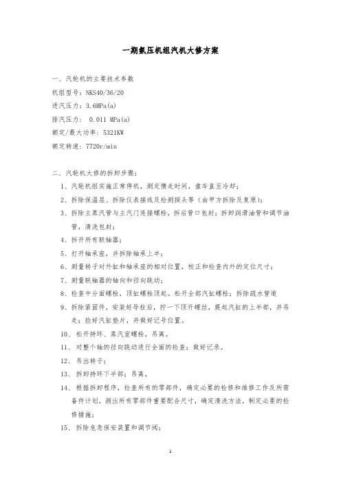 汽轮机检修方案2