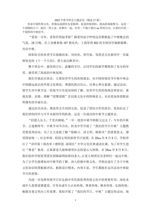 中秋节班会主题总结