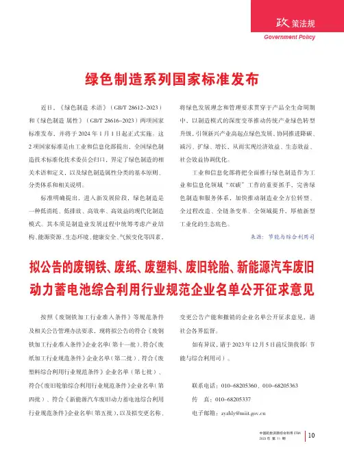 绿色制造系列国家标准发布