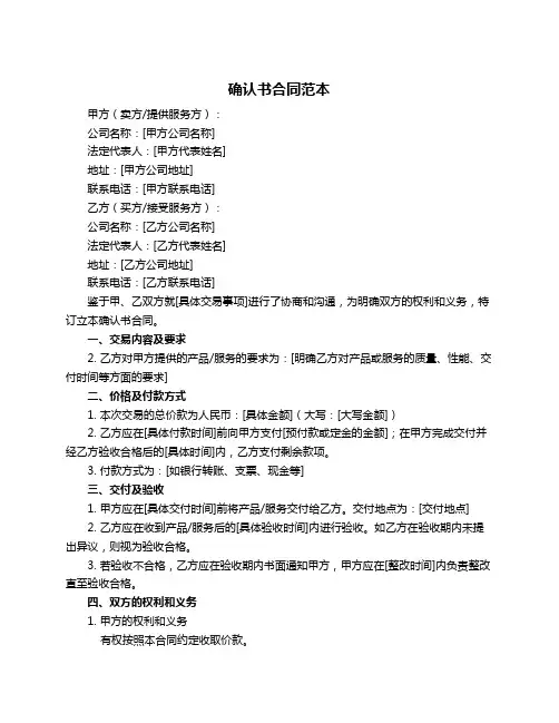 确认书合同范本