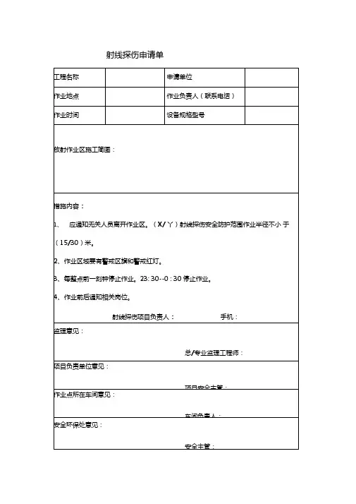 射线探伤申请单
