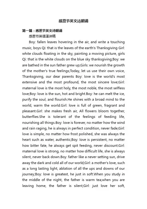 感恩节英文诗朗诵