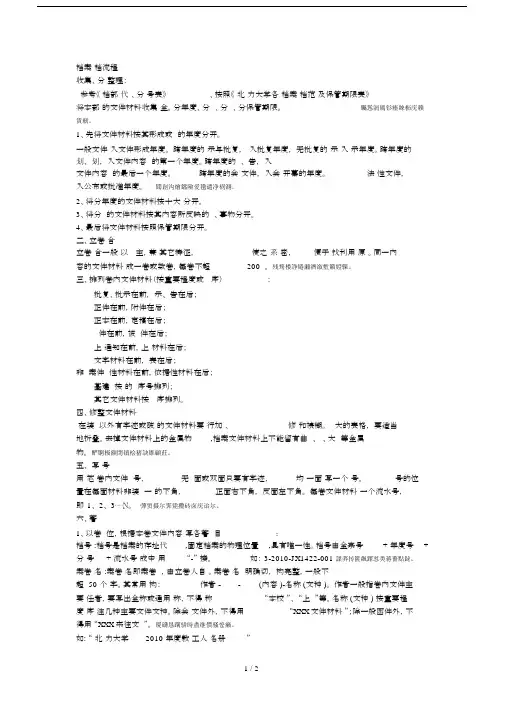 档案归档流程大纲纲要.doc