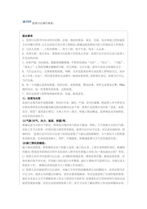 监理日记填写要求