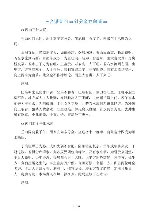 三合派廿四山正针分金立向消沙纳水