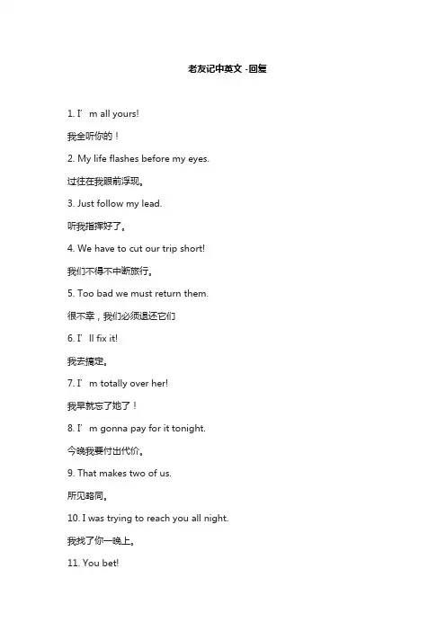 老友记中英文 -回复