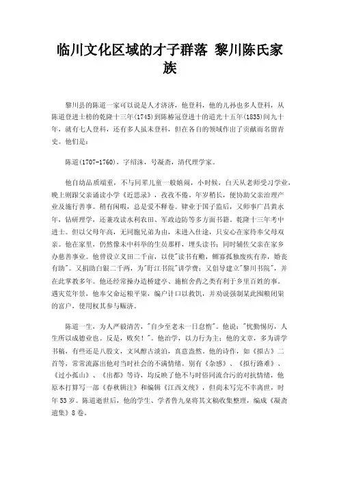临川文化区域的才子群落黎川陈氏家族