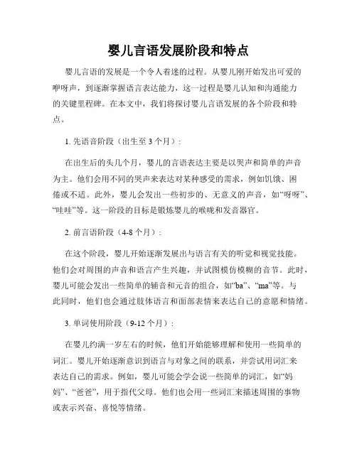 婴儿言语发展阶段和特点