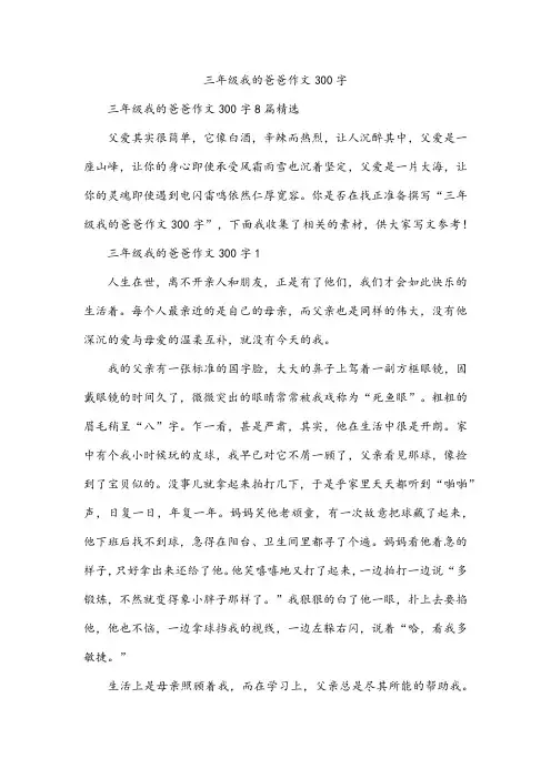 三年级我的爸爸作文300字
