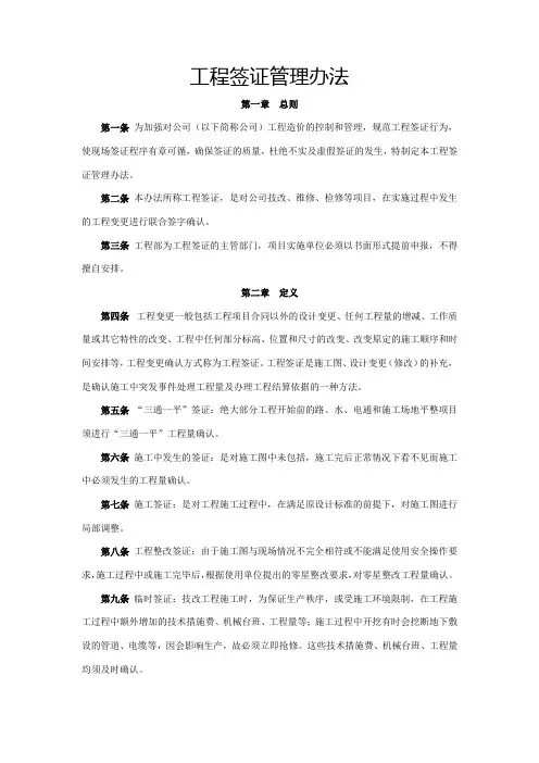 建设工程签证管理办法