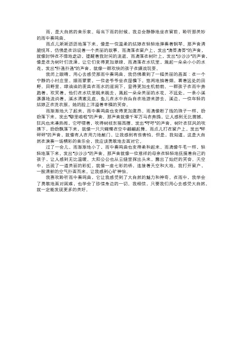 我聆听的雨中奏鸣曲