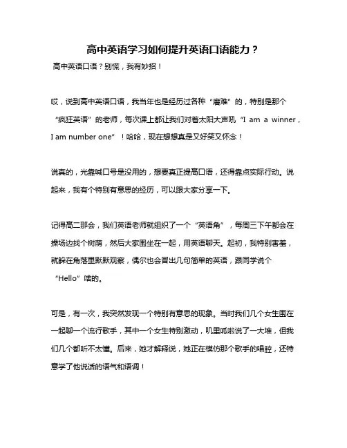 高中英语学习如何提升英语口语能力？
