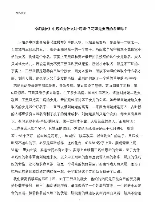 《红楼梦》中巧姐为什么叫“巧姐”？巧姐是贾府的希望吗？