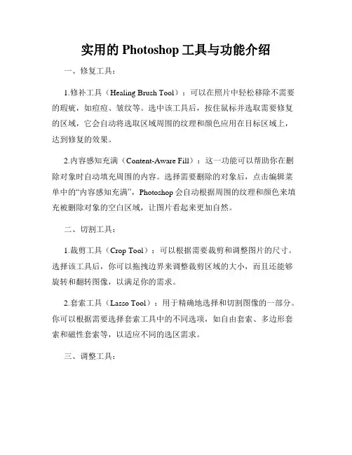 实用的Photoshop工具与功能介绍